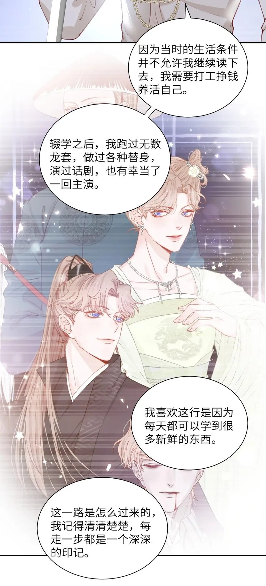077 苟富贵勿相忘啊！ 第26页