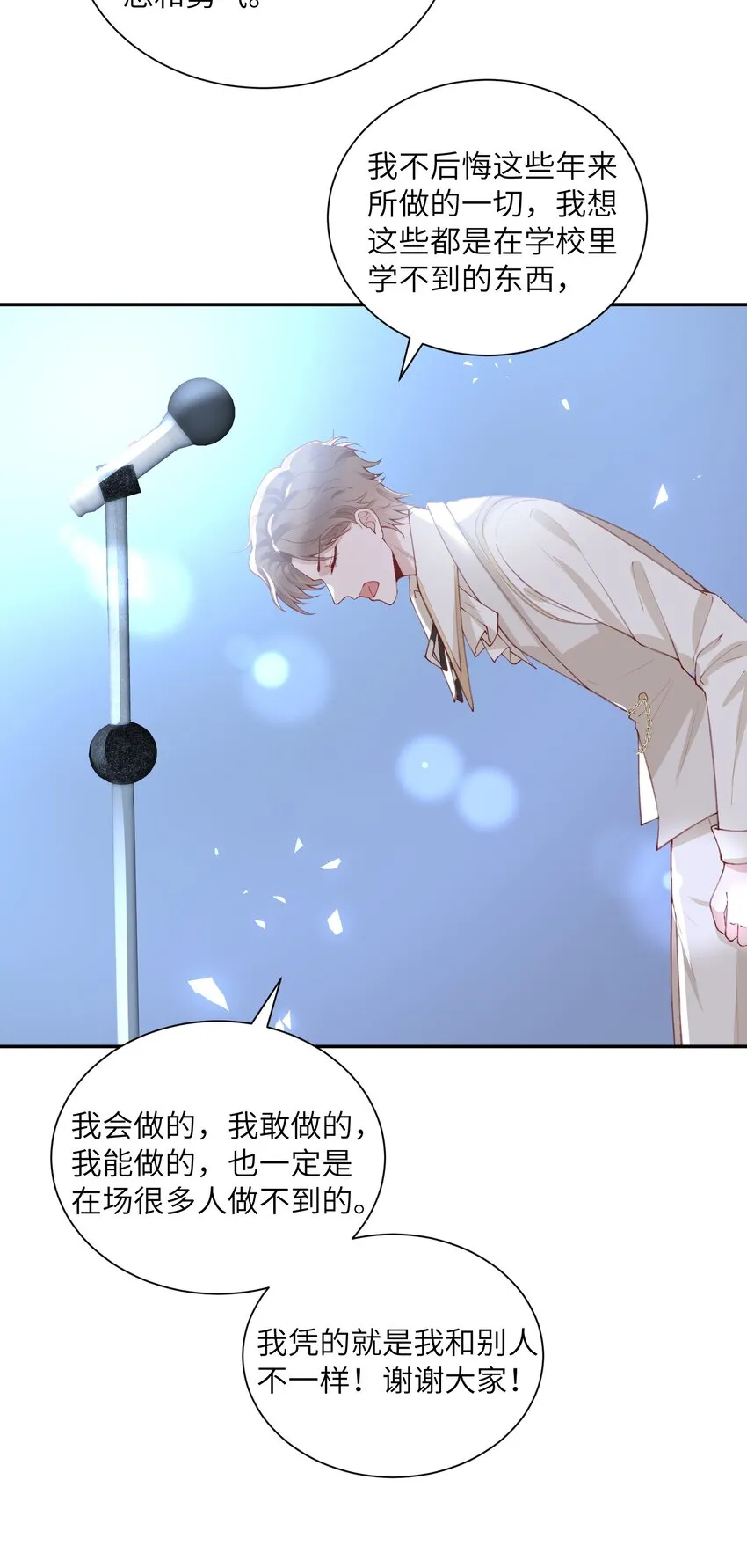 077 苟富贵勿相忘啊！ 第28页