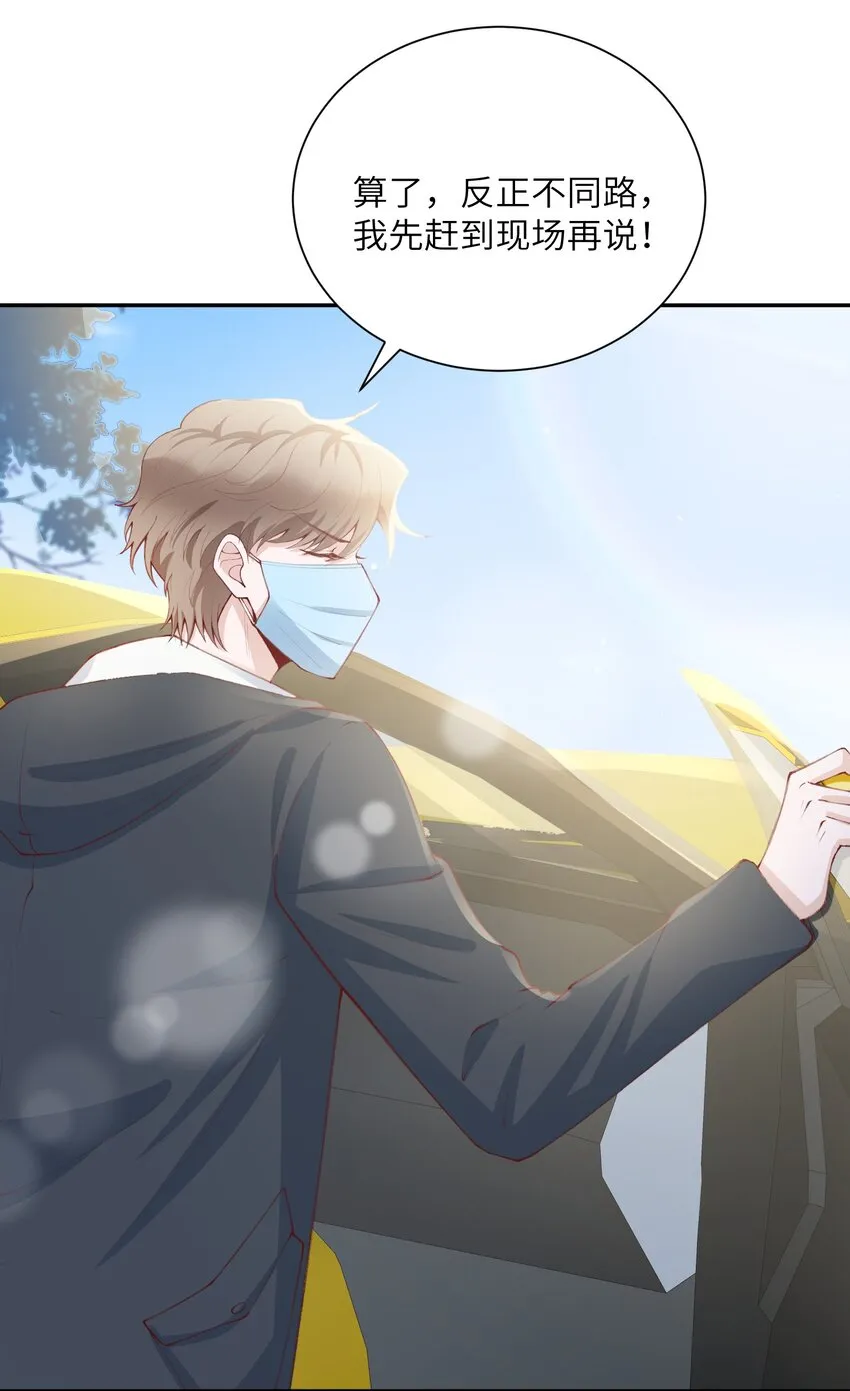 078 我的男朋友是大神？！ 第8页