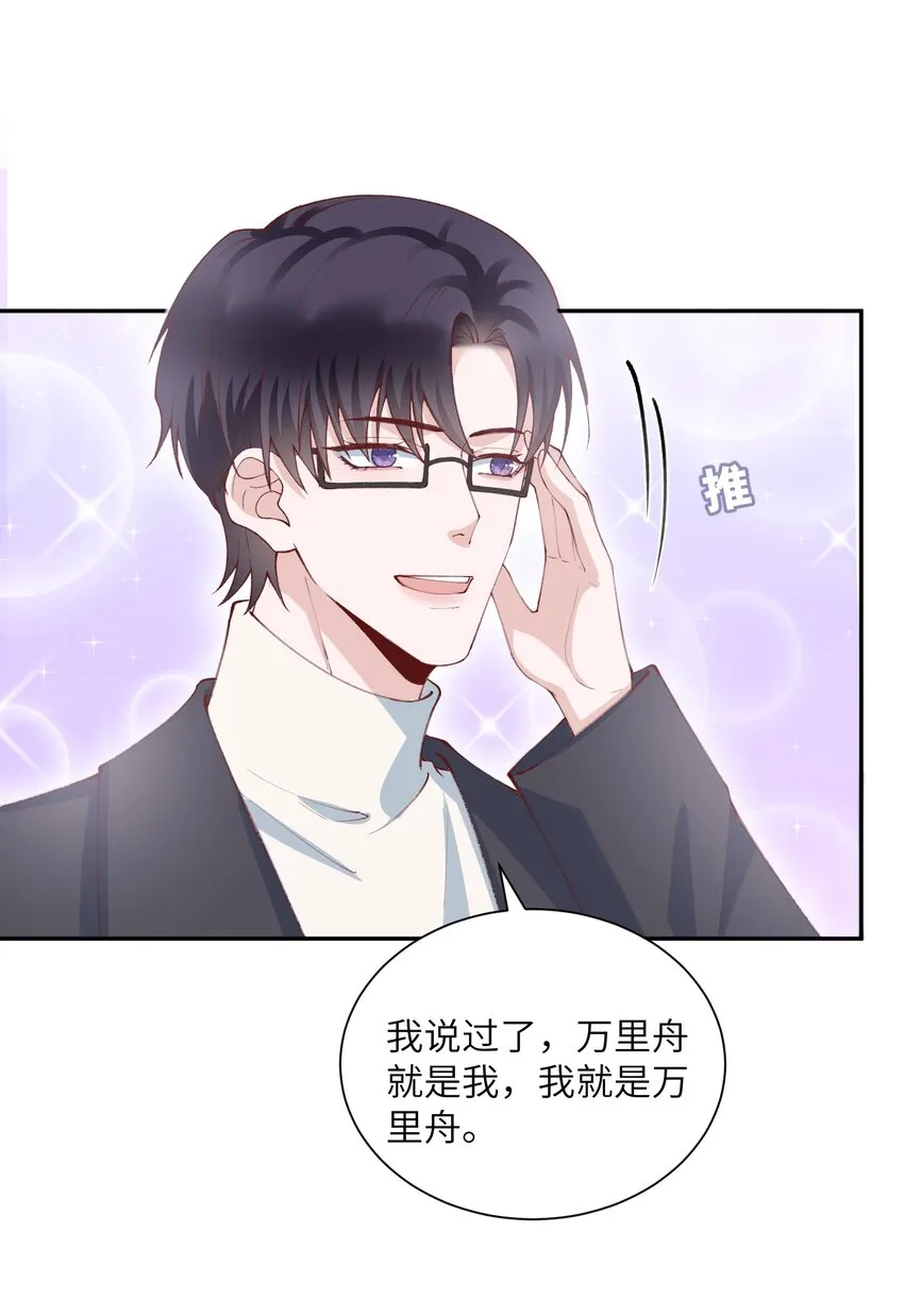 078 我的男朋友是大神？！ 第23页