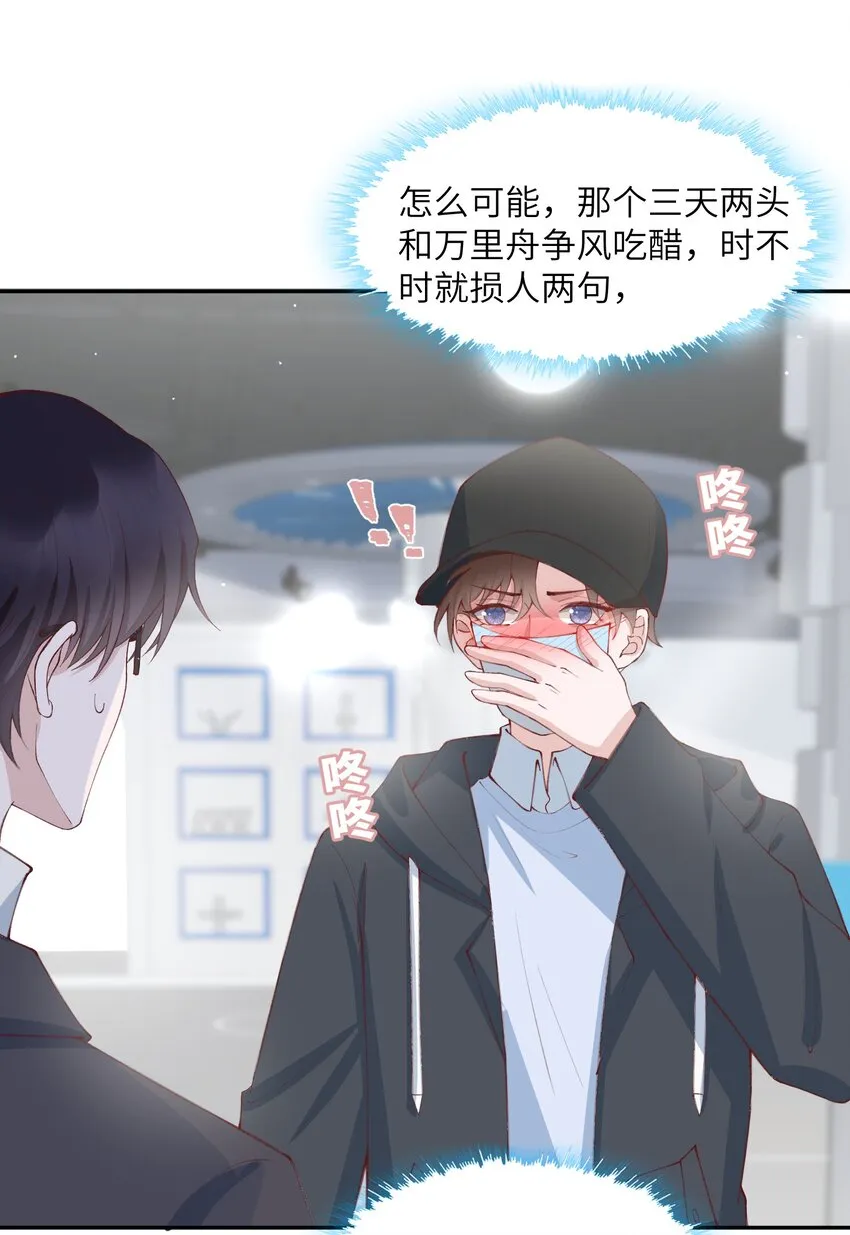 078 我的男朋友是大神？！ 第24页