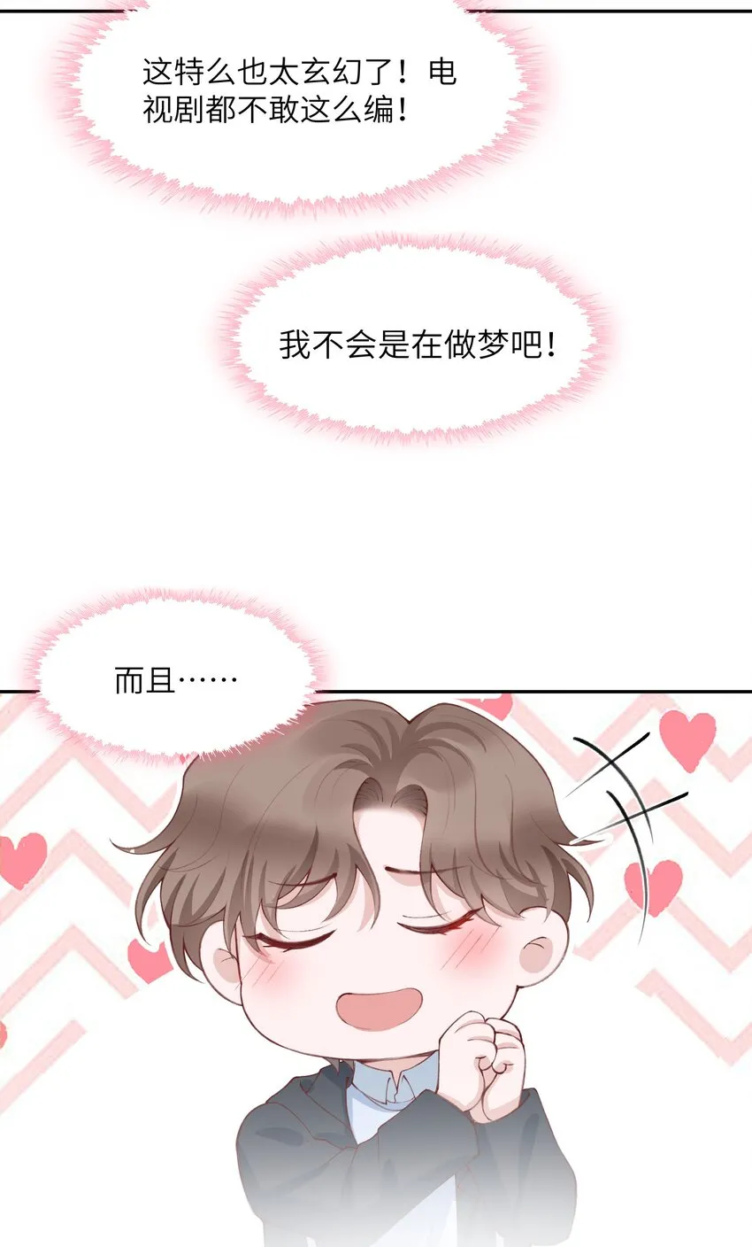 078 我的男朋友是大神？！ 第27页