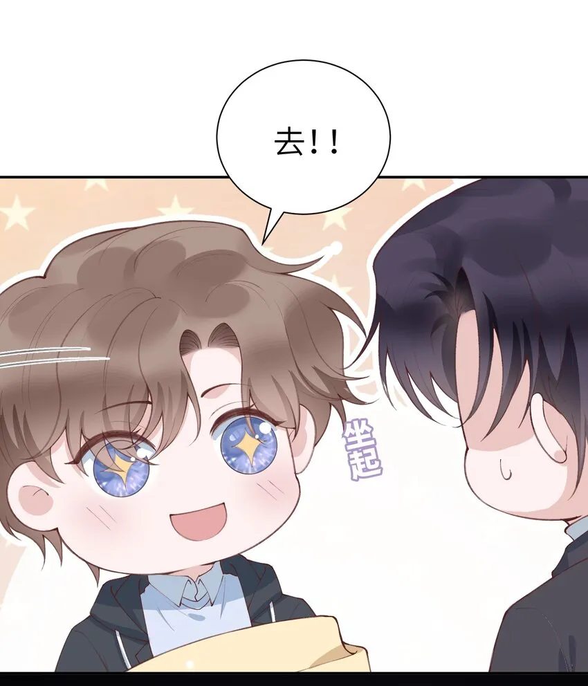 079 致最好的我们！ 第8页