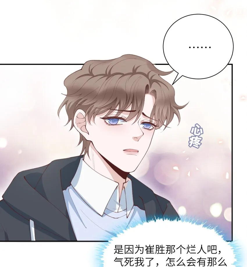 079 致最好的我们！ 第19页