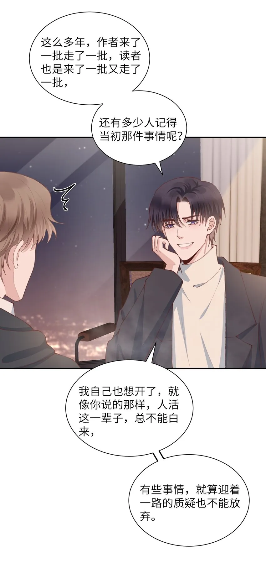 079 致最好的我们！ 第21页
