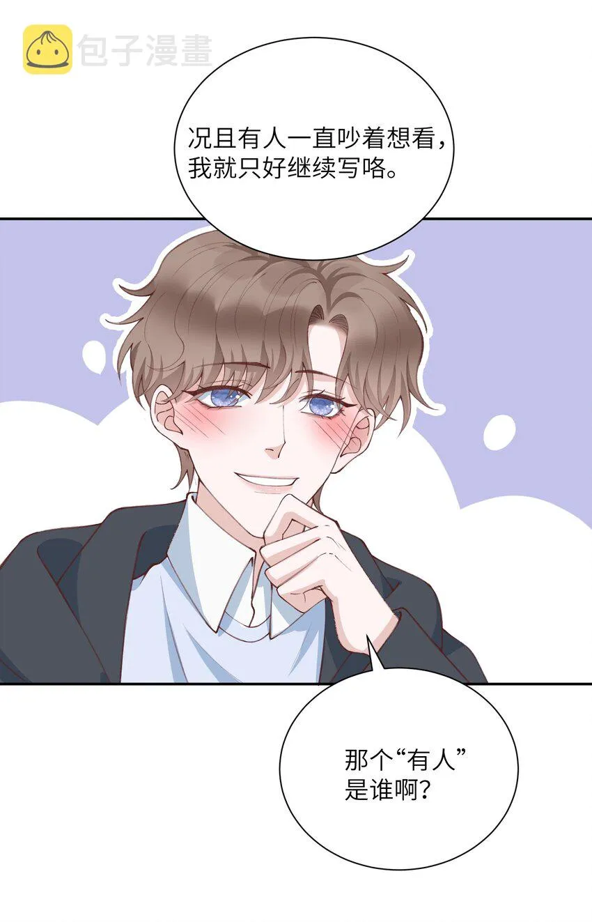 079 致最好的我们！ 第22页