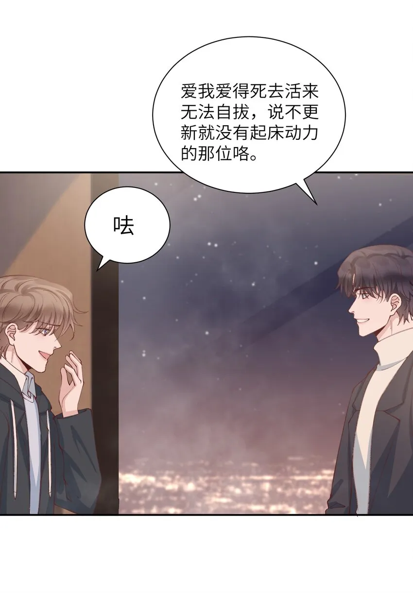 079 致最好的我们！ 第23页