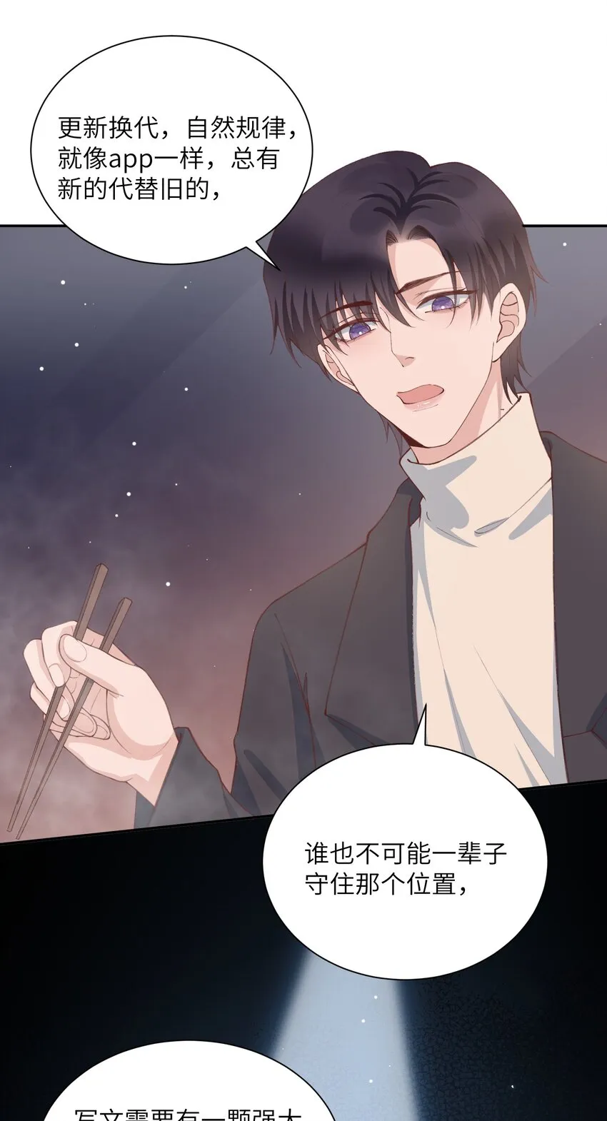 079 致最好的我们！ 第25页