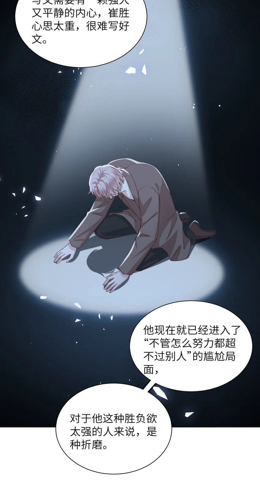 079 致最好的我们！ 第26页