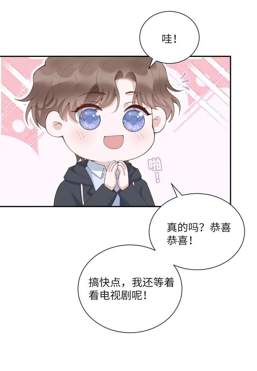 079 致最好的我们！ 第29页
