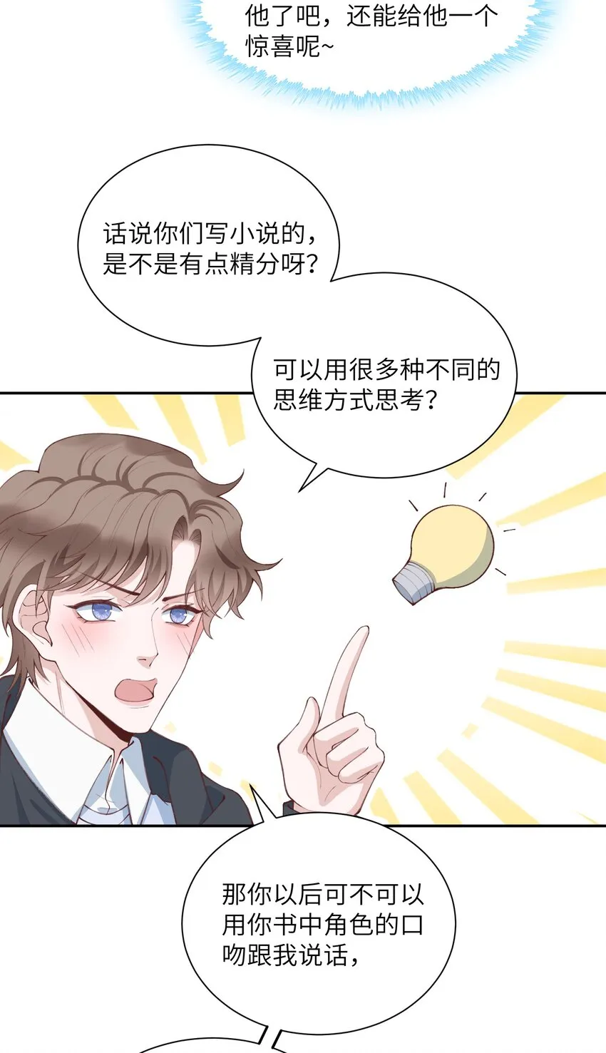079 致最好的我们！ 第32页