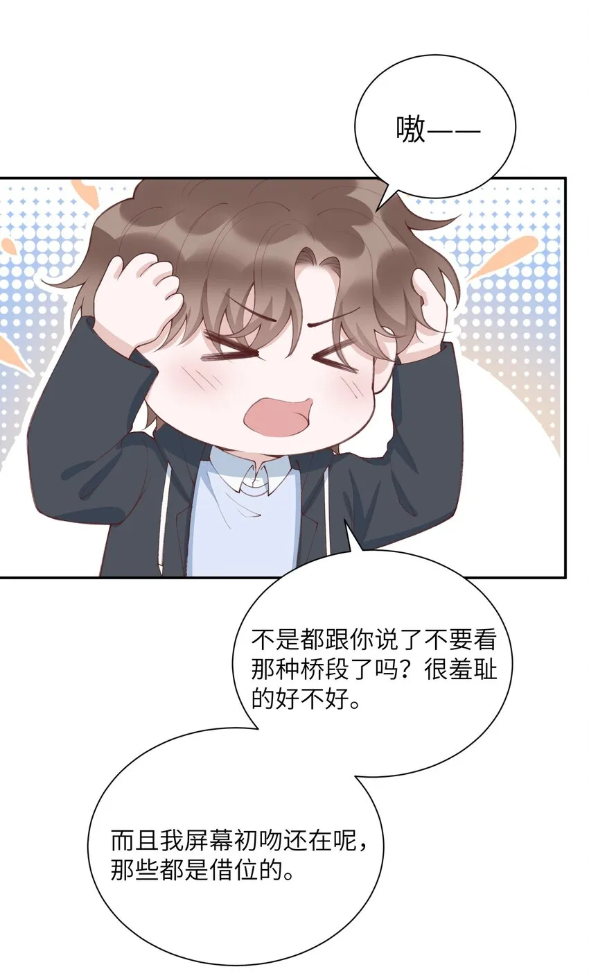 079 致最好的我们！ 第35页