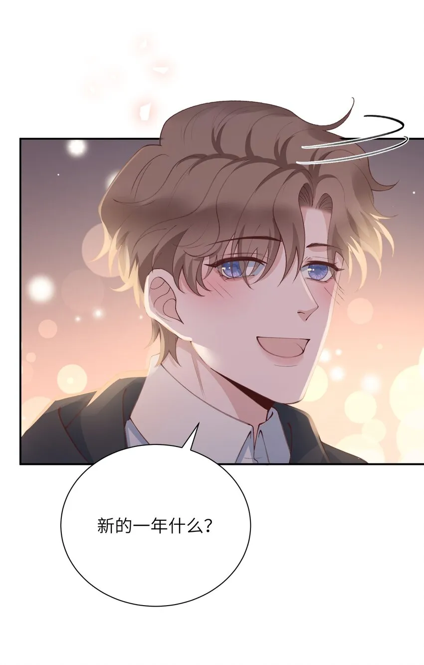 079 致最好的我们！ 第43页