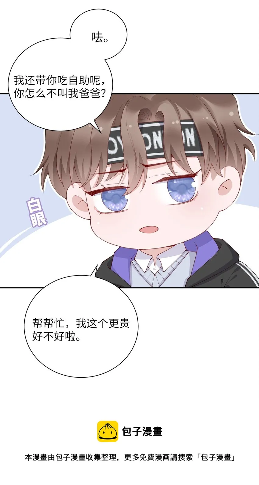 056 小东西怪会撒娇的！ 第21页