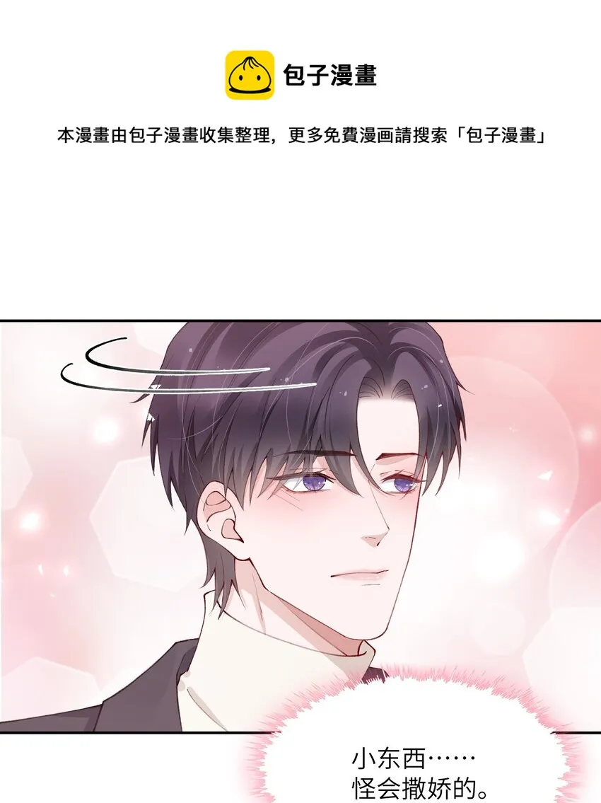 056 小东西怪会撒娇的！ 第25页