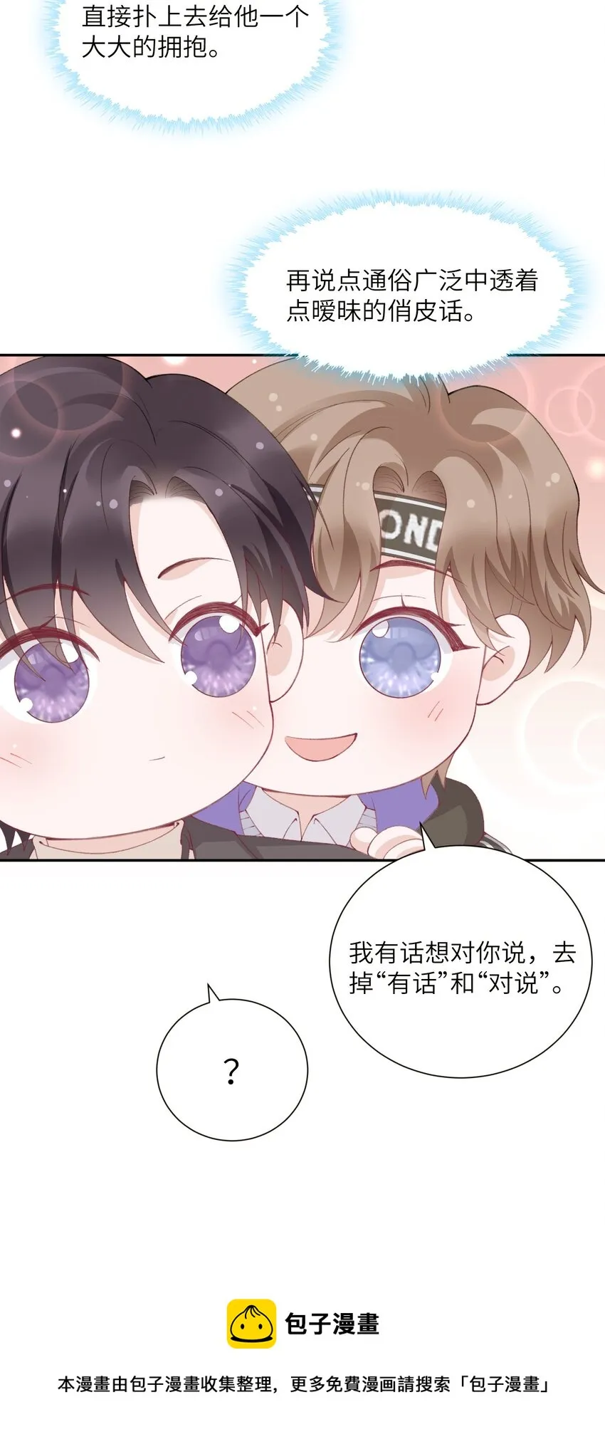 055 果然还是那个毒舌的老男人 第9页
