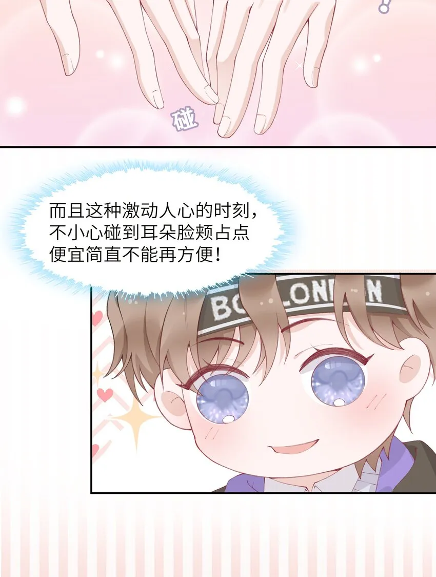 055 果然还是那个毒舌的老男人 第11页