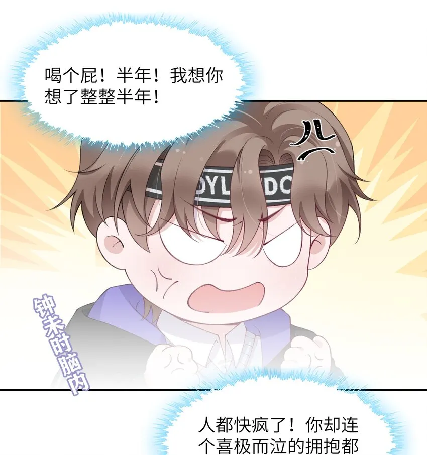 055 果然还是那个毒舌的老男人 第16页