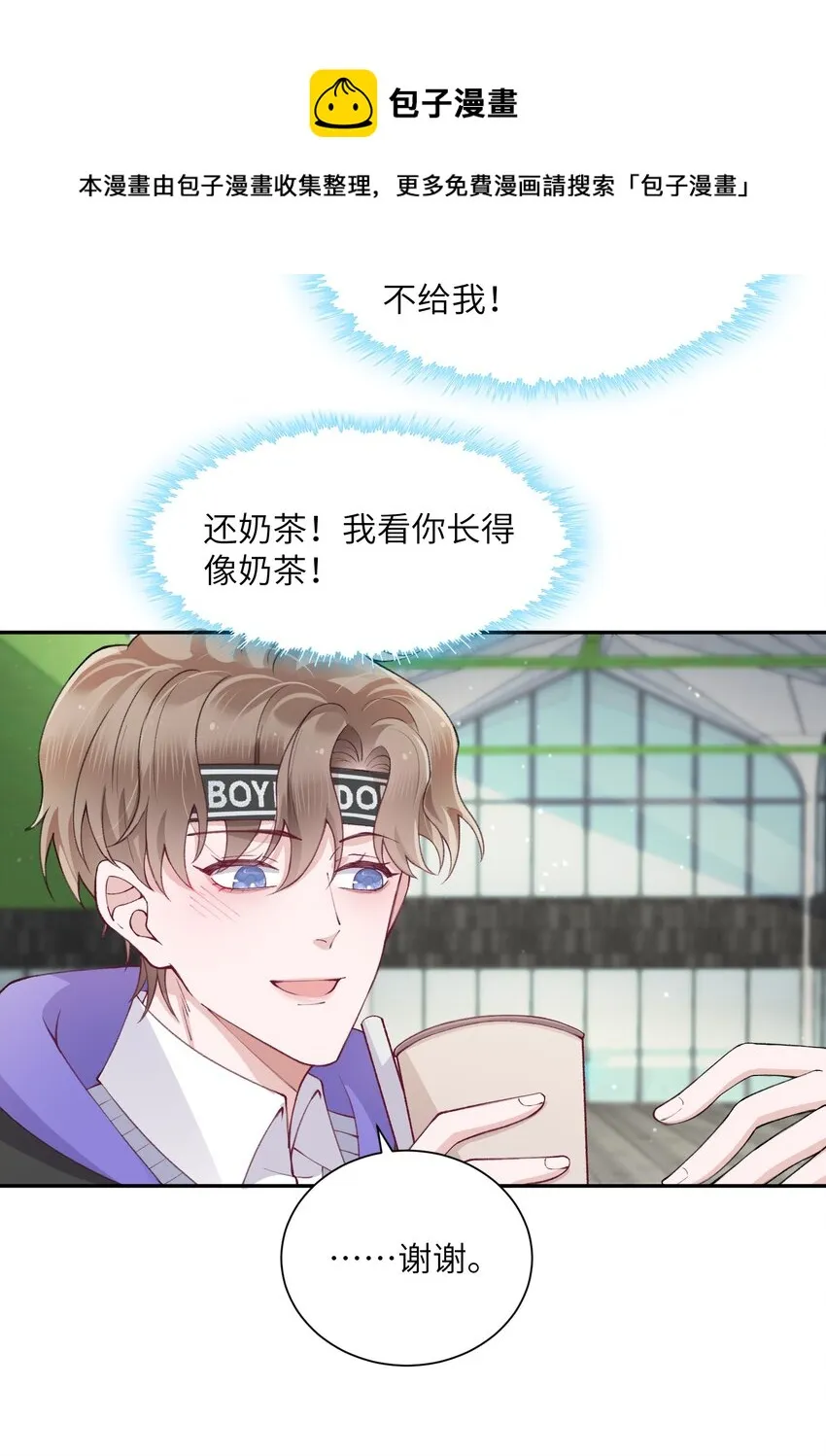 055 果然还是那个毒舌的老男人 第17页