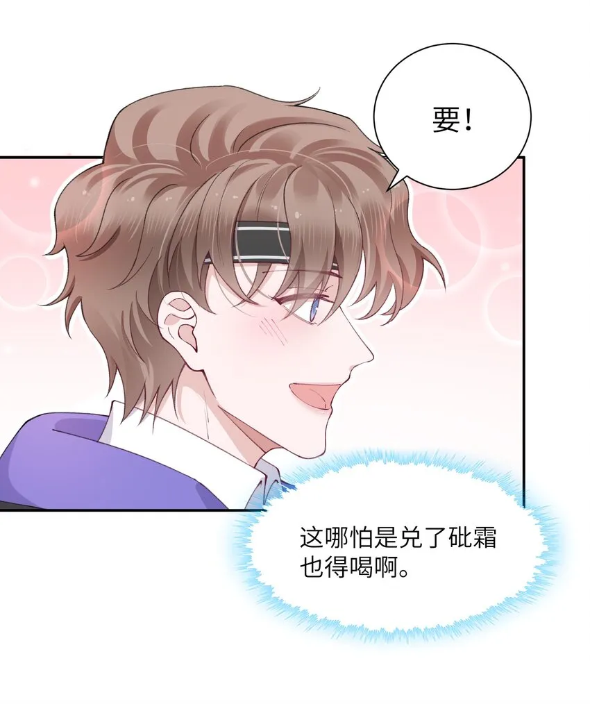 055 果然还是那个毒舌的老男人 第20页