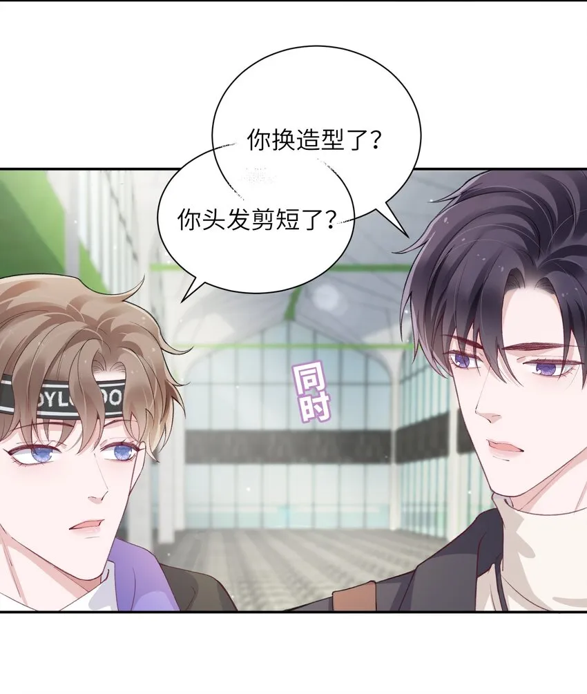 055 果然还是那个毒舌的老男人 第23页