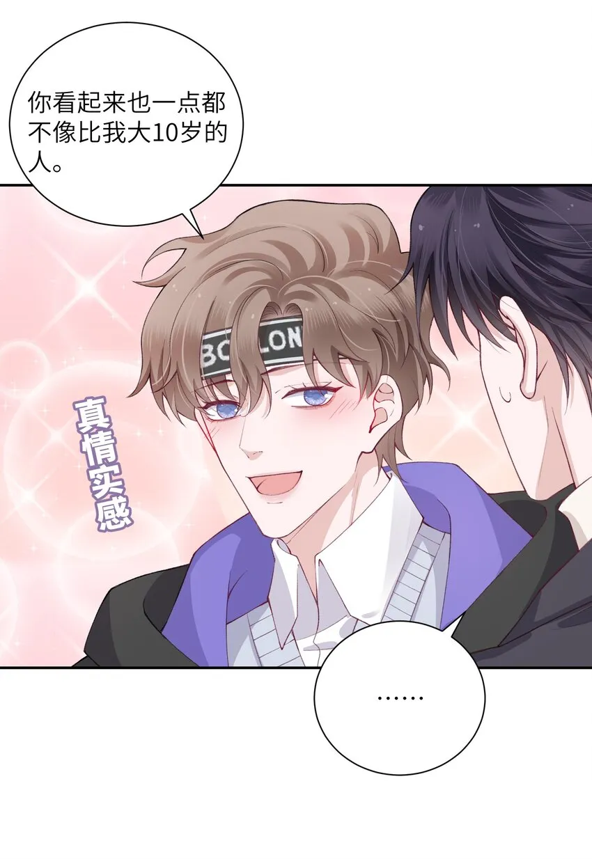 055 果然还是那个毒舌的老男人 第26页