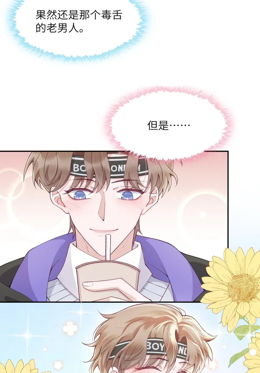 055 果然还是那个毒舌的老男人 第32页