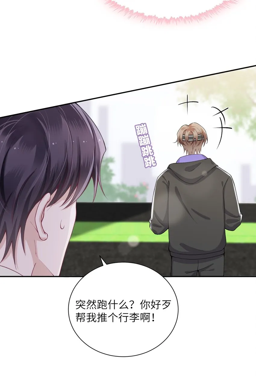 055 果然还是那个毒舌的老男人 第34页