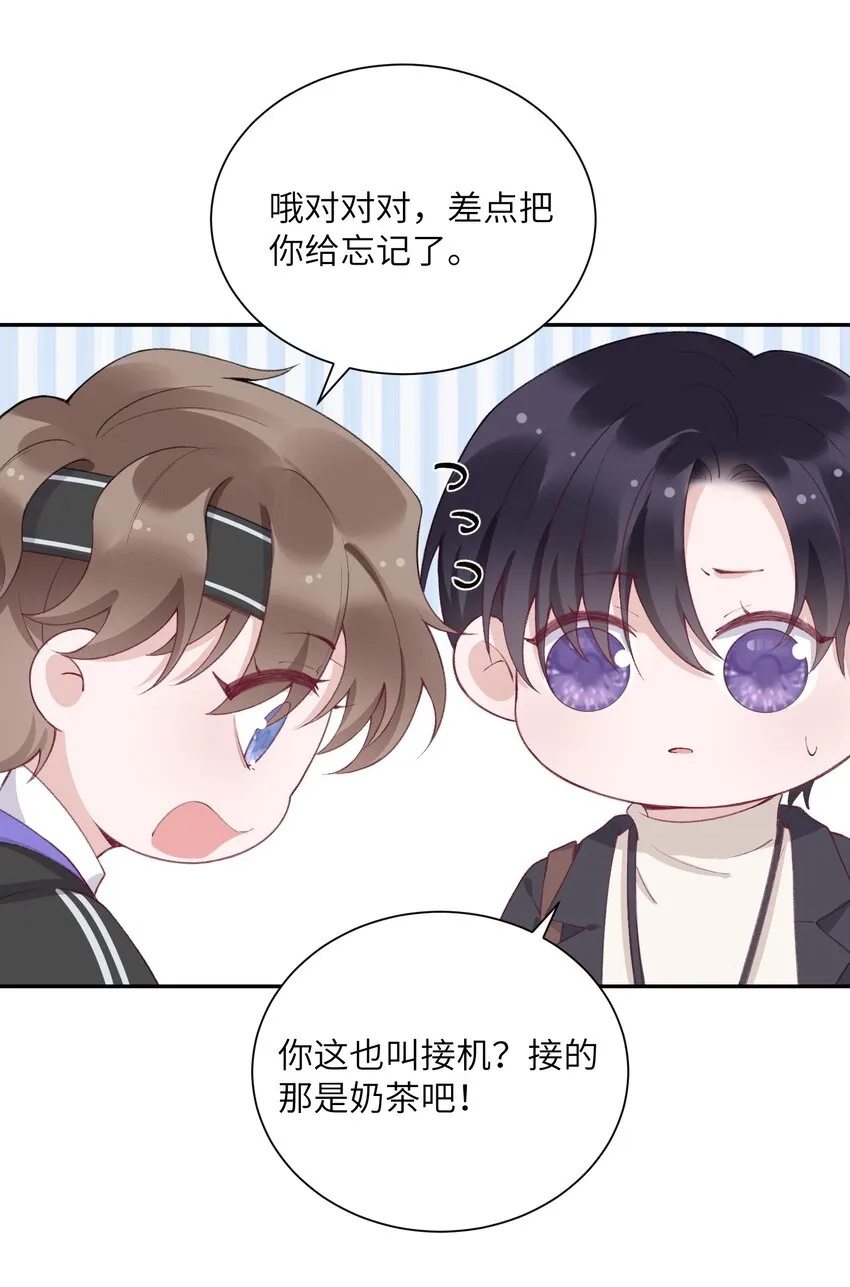 055 果然还是那个毒舌的老男人 第35页