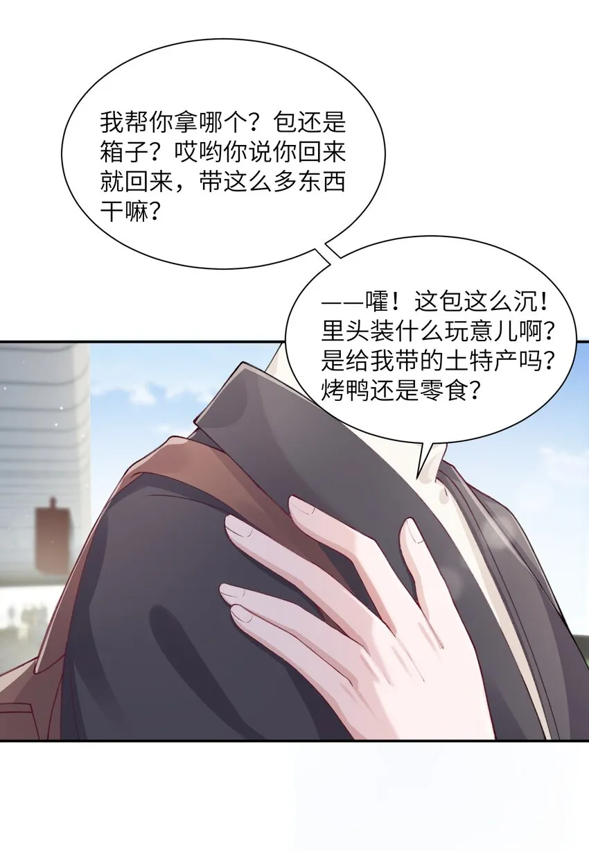 055 果然还是那个毒舌的老男人 第36页