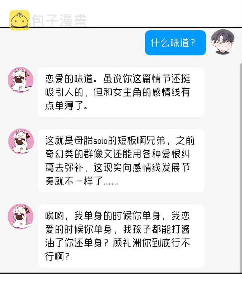 054 好久不见，我回来了！ 第4页