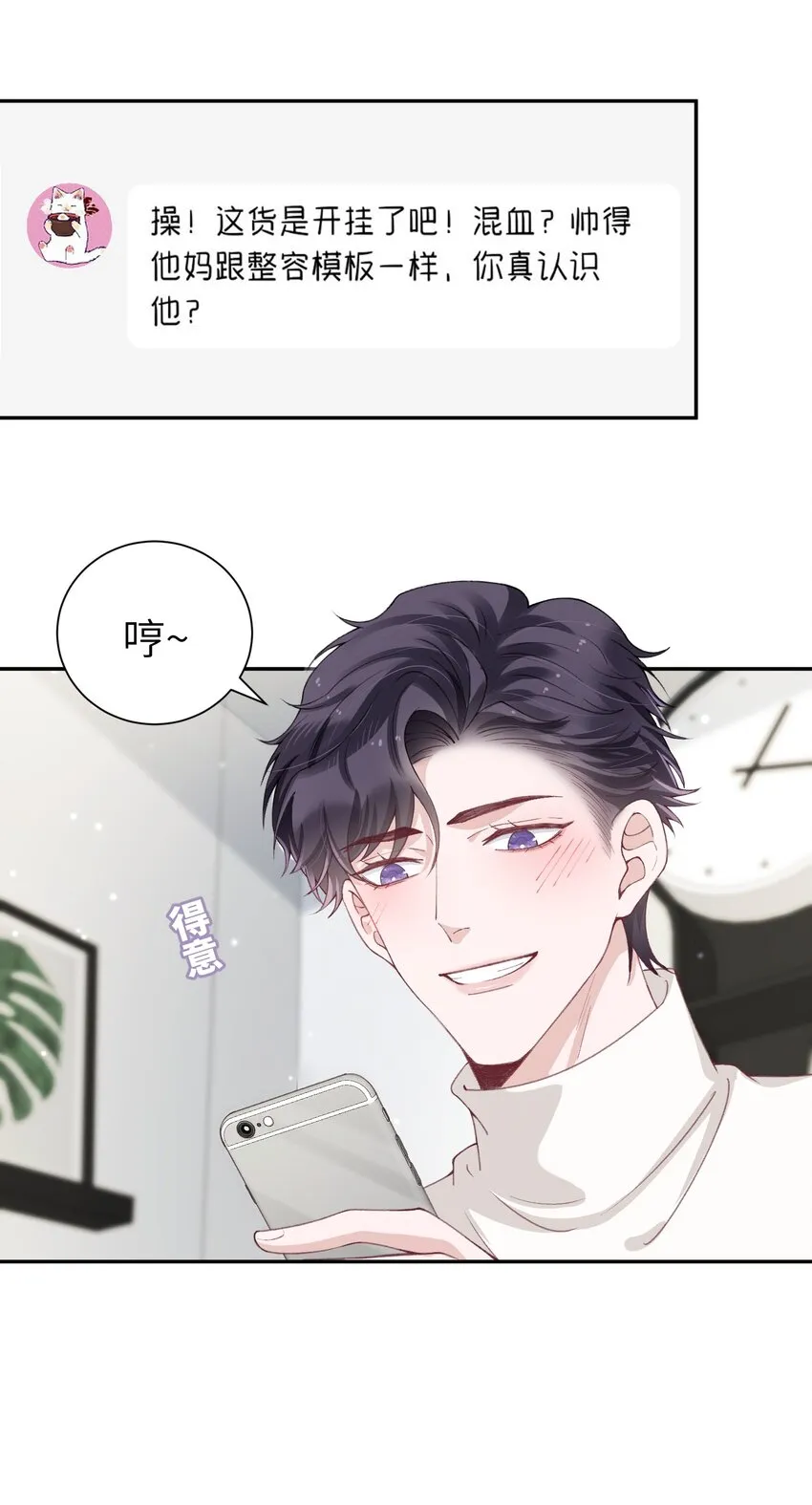 054 好久不见，我回来了！ 第11页