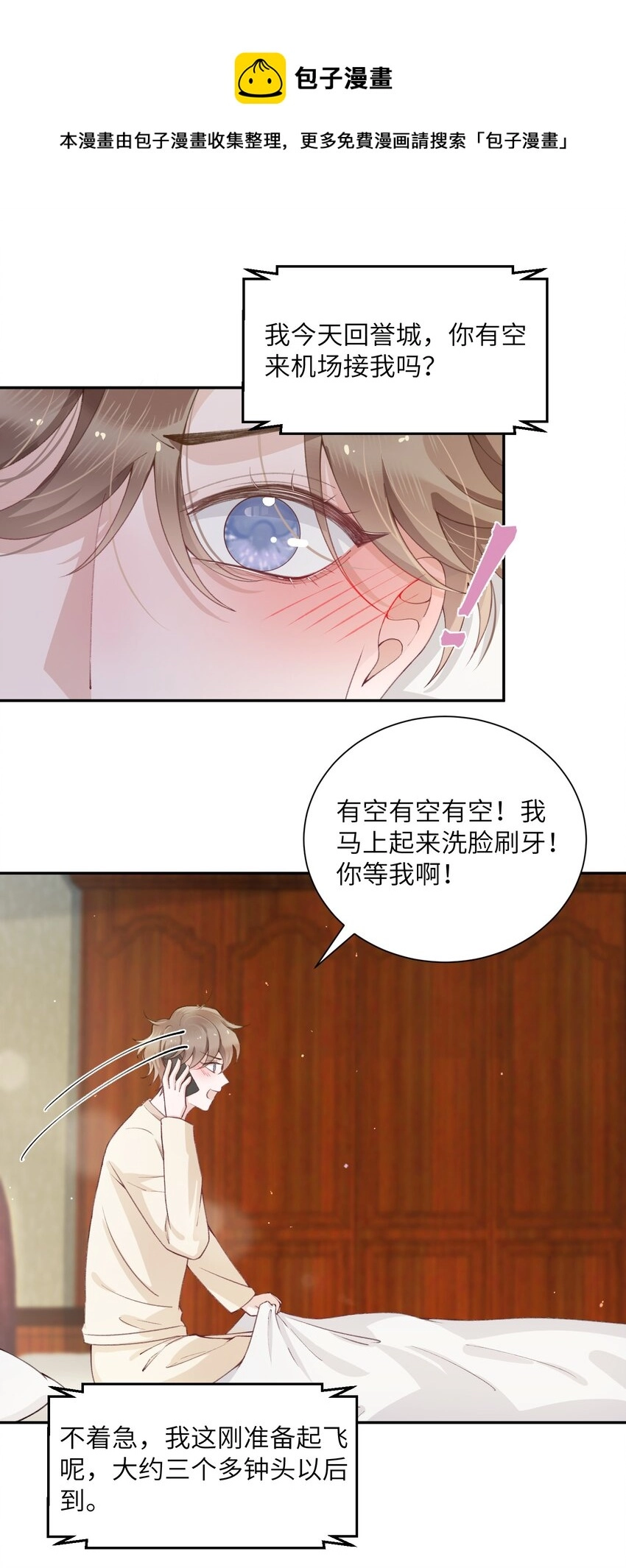 054 好久不见，我回来了！ 第17页