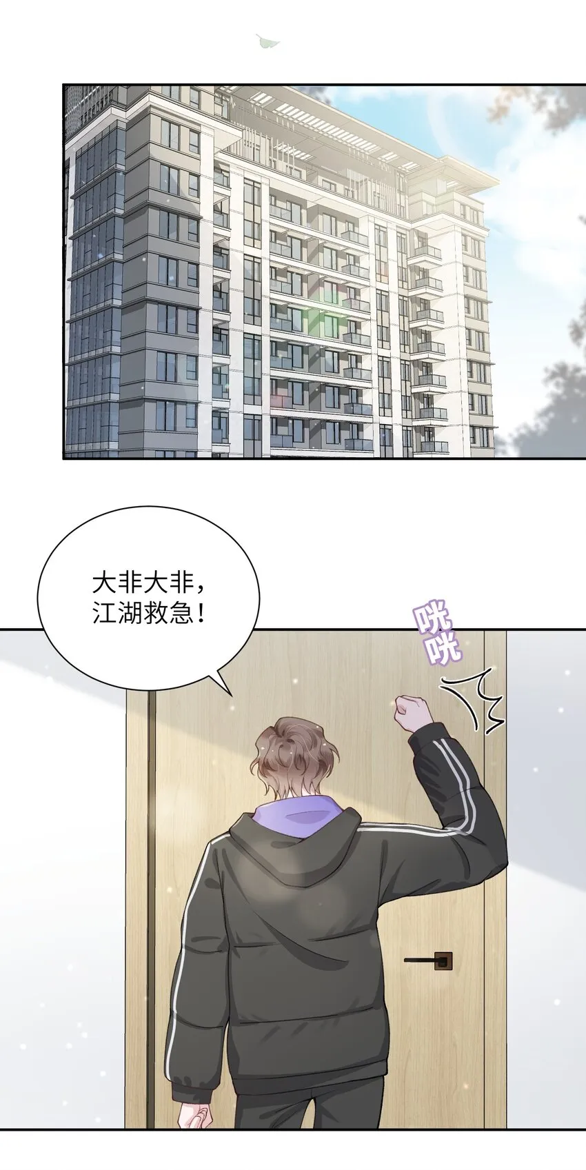 054 好久不见，我回来了！ 第20页