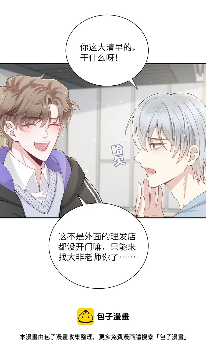 054 好久不见，我回来了！ 第21页
