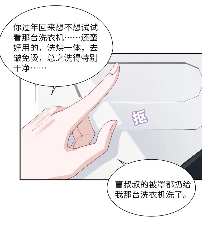 053 要是麻烦的话，就跟你挤一挤 第14页