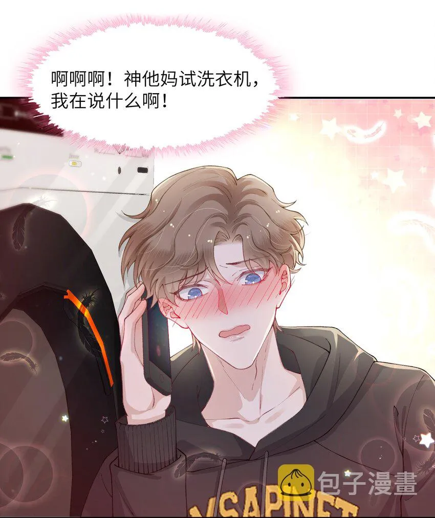 053 要是麻烦的话，就跟你挤一挤 第15页
