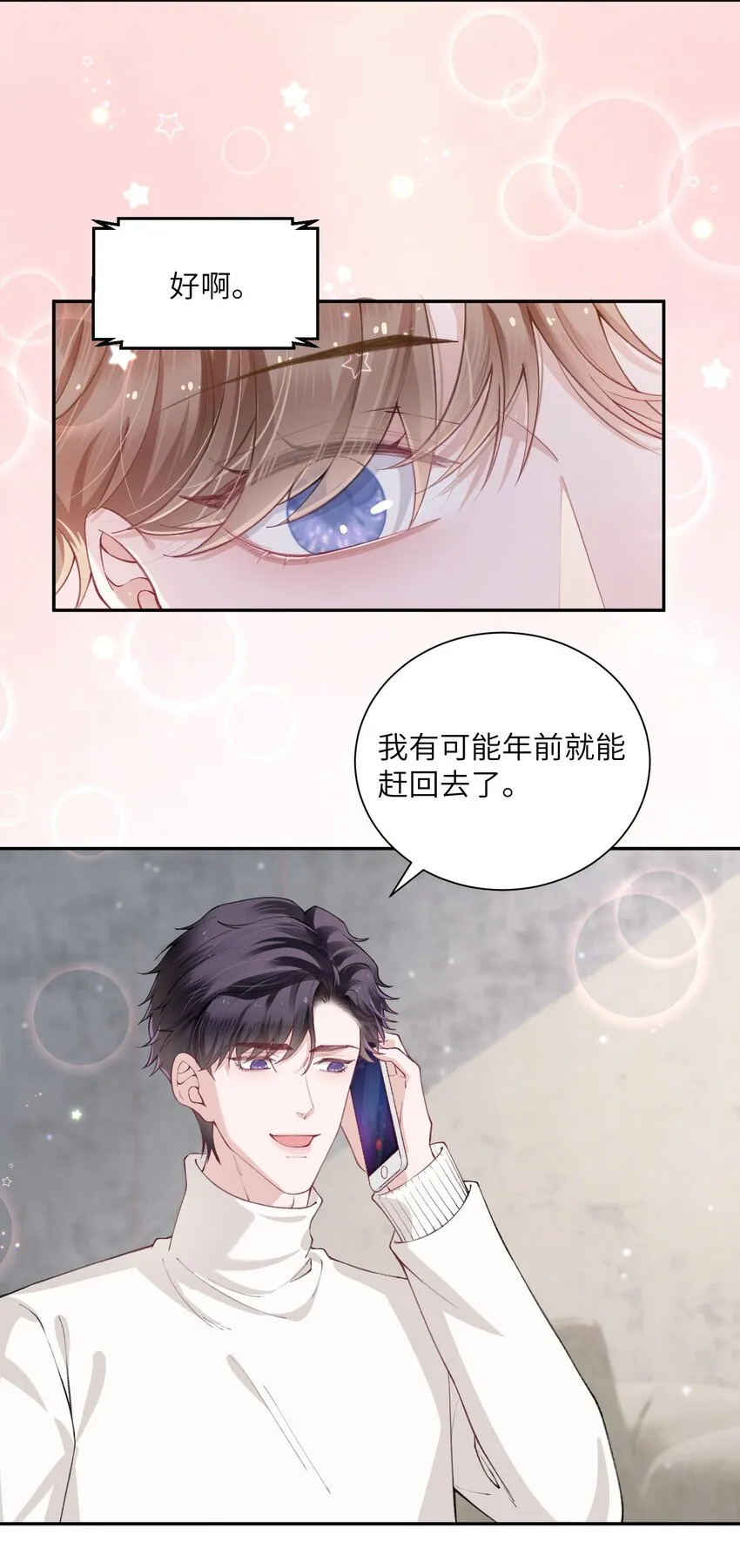 053 要是麻烦的话，就跟你挤一挤 第16页