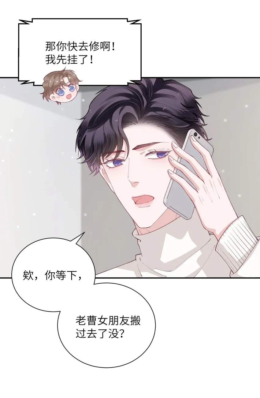 053 要是麻烦的话，就跟你挤一挤 第18页