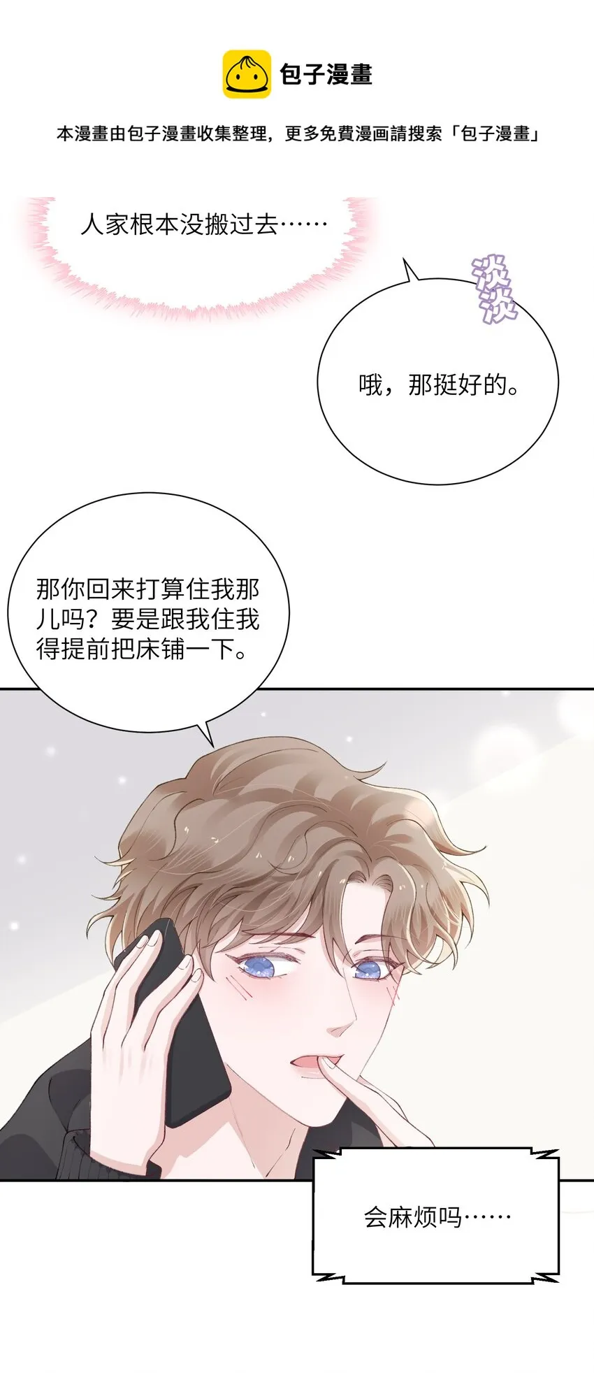 053 要是麻烦的话，就跟你挤一挤 第21页