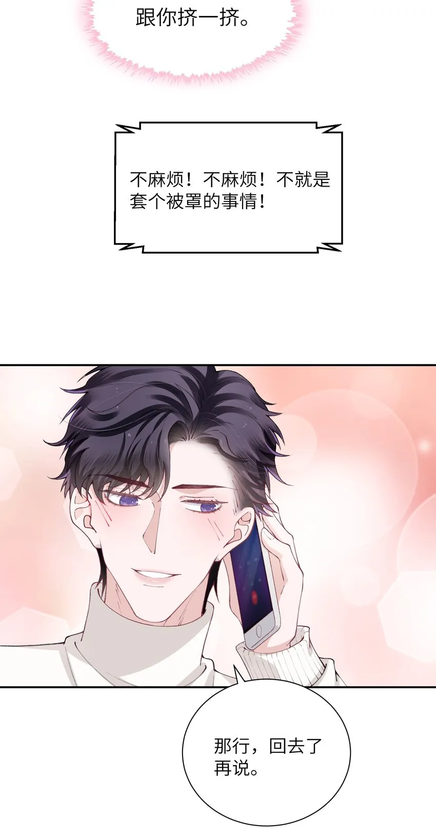 053 要是麻烦的话，就跟你挤一挤 第23页