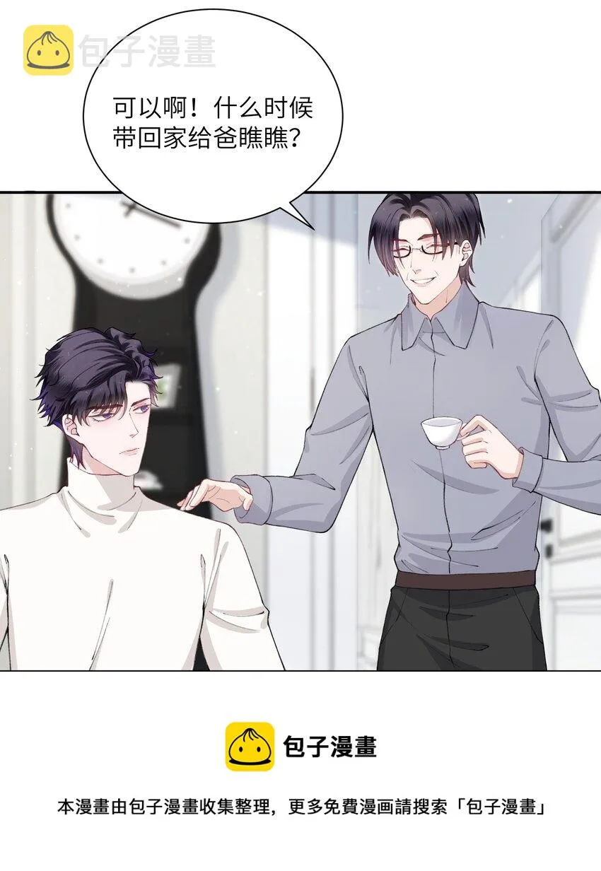 053 要是麻烦的话，就跟你挤一挤 第29页