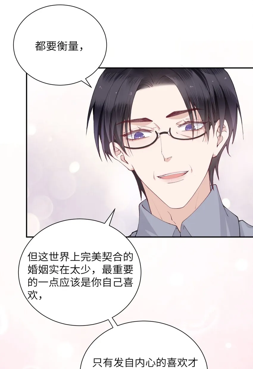 053 要是麻烦的话，就跟你挤一挤 第31页