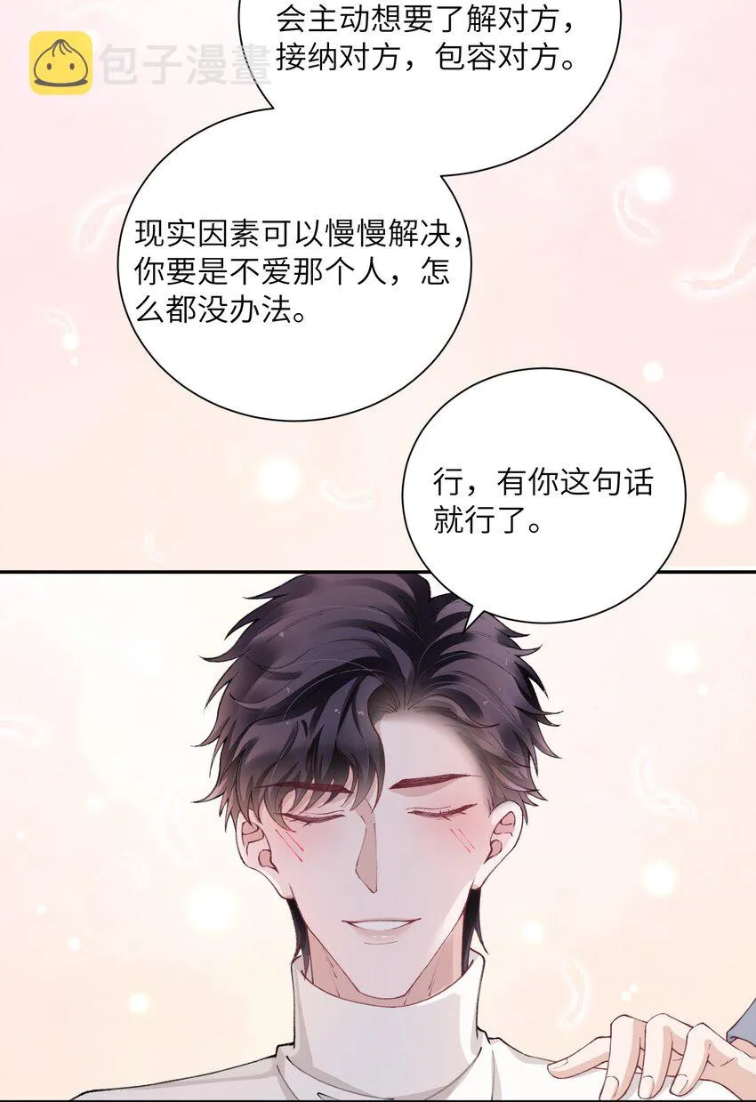 053 要是麻烦的话，就跟你挤一挤 第32页