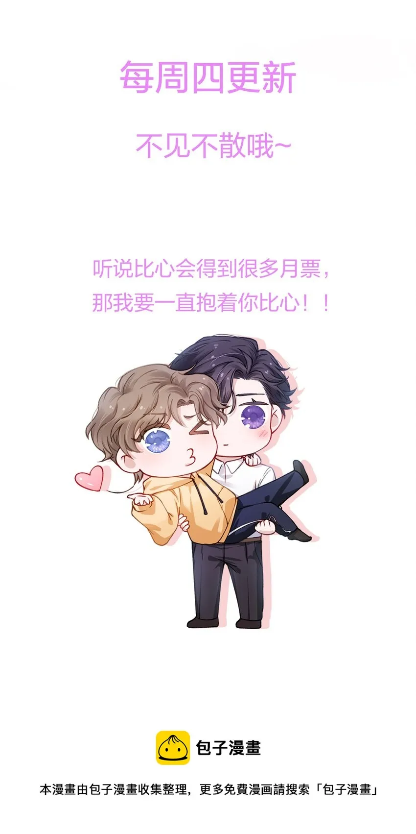 053 要是麻烦的话，就跟你挤一挤 第37页