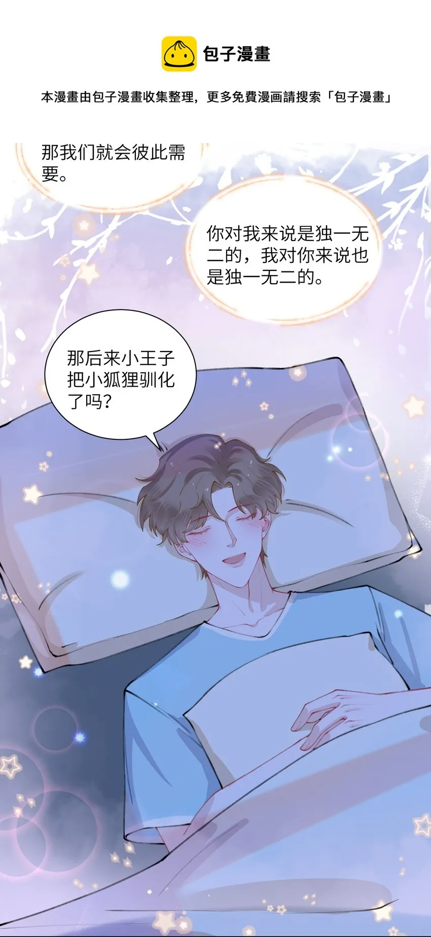 051 满屏的粉红泡泡都快溢出来了 第41页