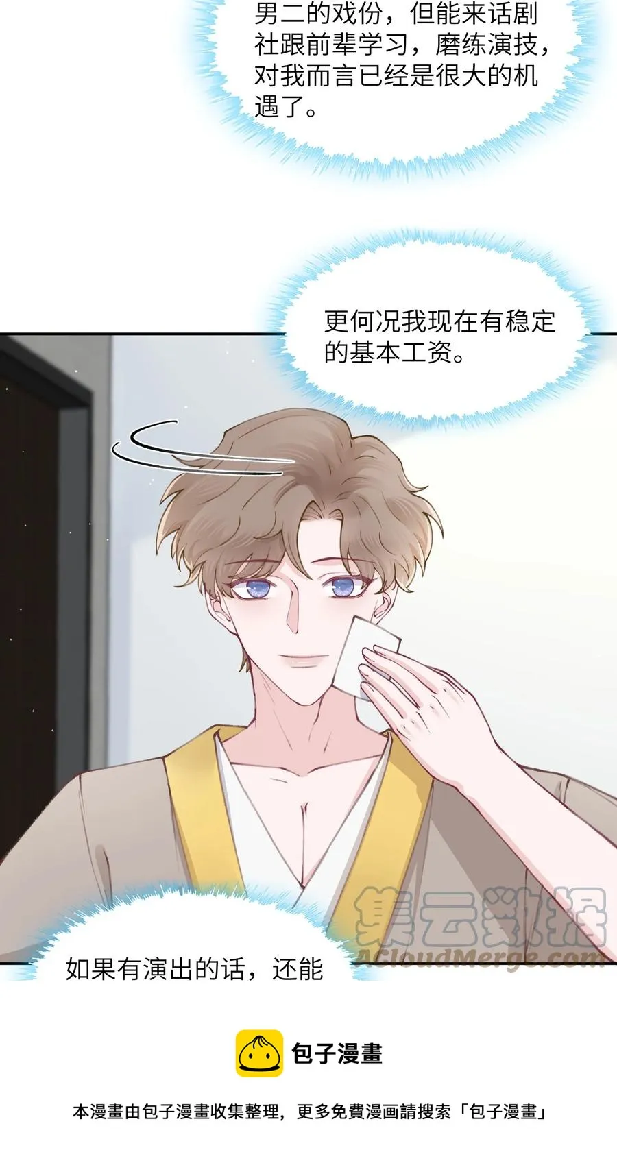 050 想他想的快疯了 第17页