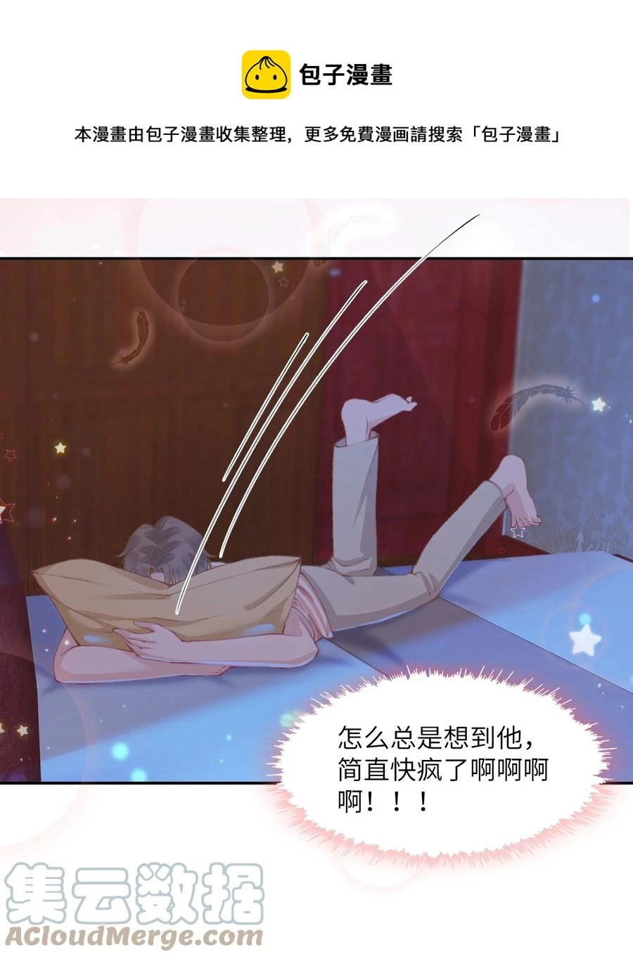 050 想他想的快疯了 第21页