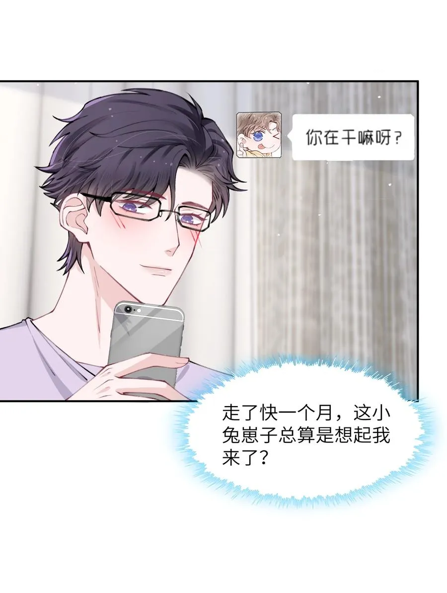 050 想他想的快疯了 第24页