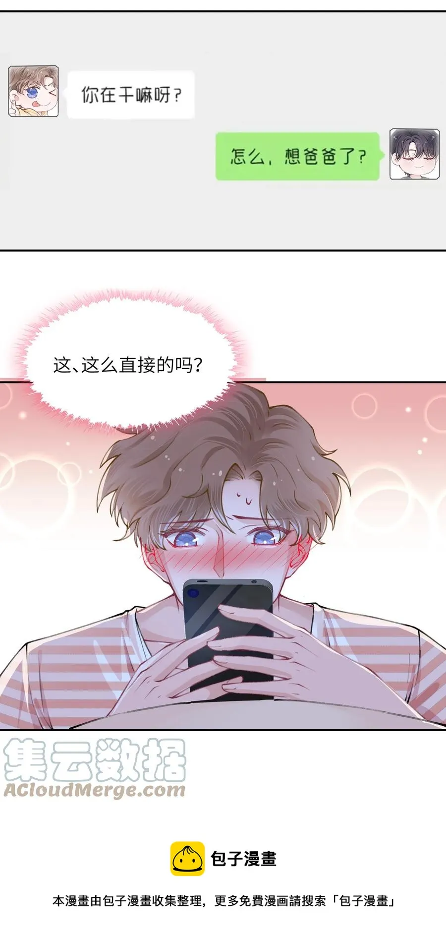 050 想他想的快疯了 第25页
